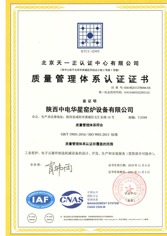 Certificate of quality management system
